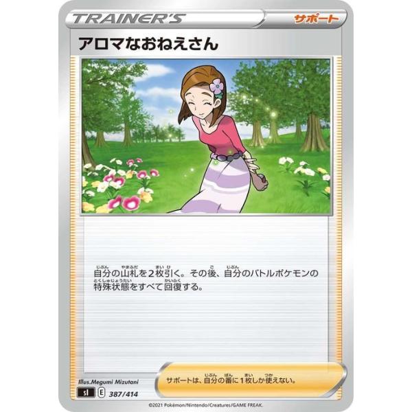 Pokemon（ポケモン） ポケモンカード sI アロマなおねえさん 387