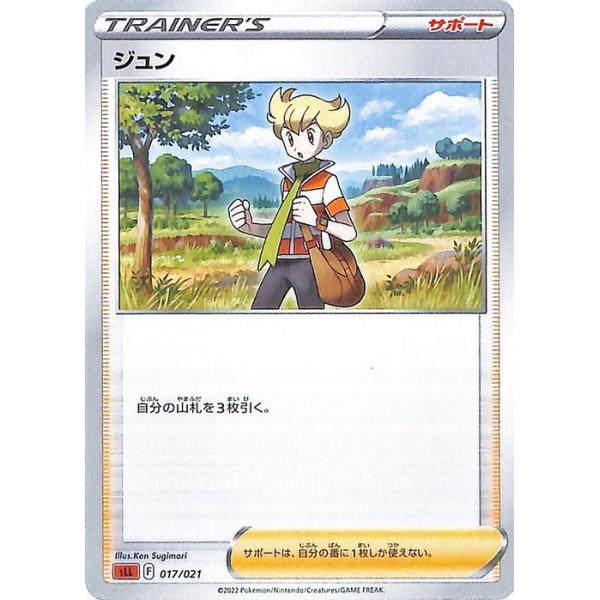 Pokemon（ポケモン） ポケモンカード sLL ジュン 017 スターターセット