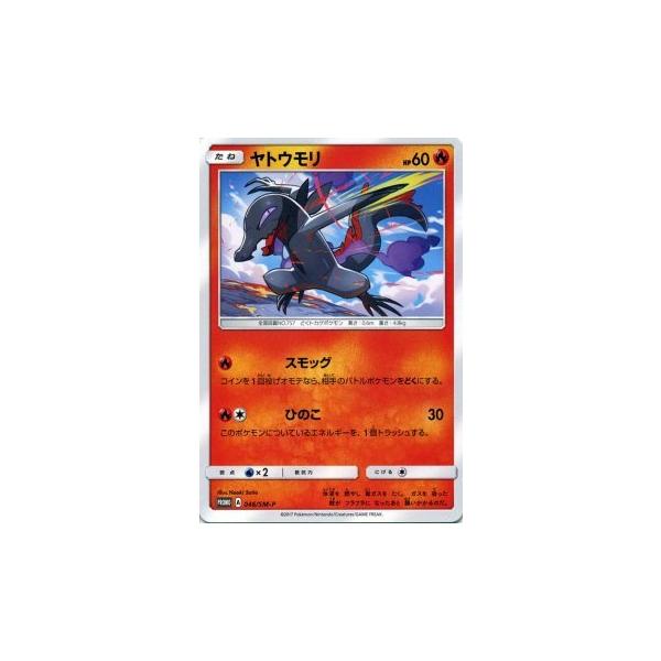 Pokemon（ポケモン） ポケモンカードゲームSM/ヤトウモリ PR /拡張