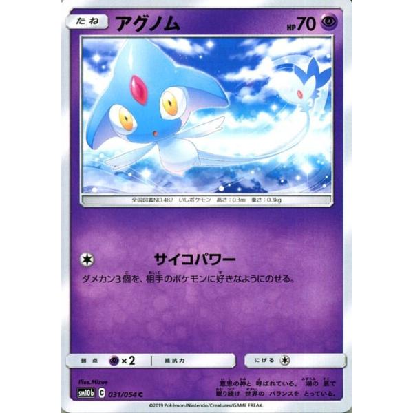 Pokemon ポケモンカードゲーム SM10b スカイレジェンド アグノム