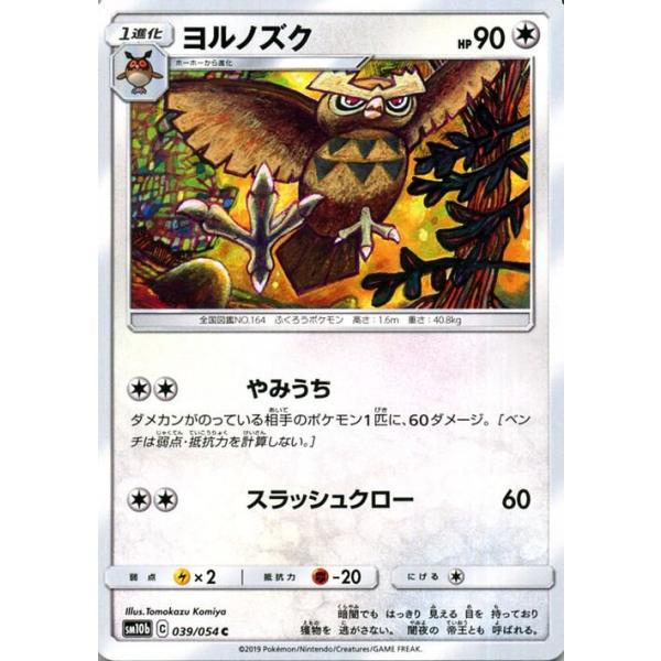 Pokemon ポケモンカードゲーム SM10b スカイレジェンド ヨルノズク C