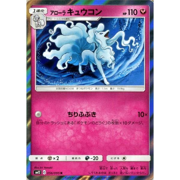Pokemon（ポケモン） ポケモンカードゲーム SM12 オルタージェネシス