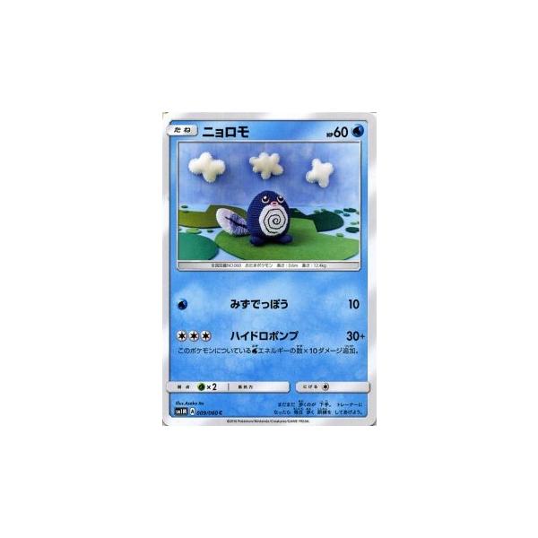 ポケモンカード サンムーン ニョロモ コレクション ムーン Pmsm1m Pmsm1m 009 C トレードラボジャパン 通販 Yahoo ショッピング
