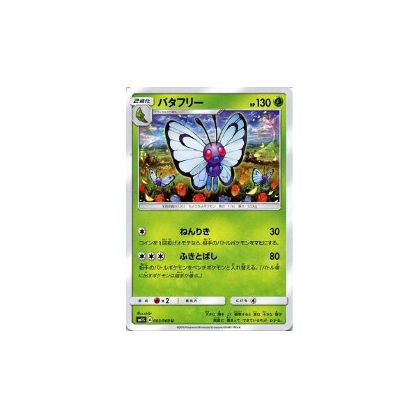 ポケモンカード サンムーン バタフリー コレクション サン Pmsm1s Pmsm1s 003 U トレードラボジャパン 通販 Yahoo ショッピング