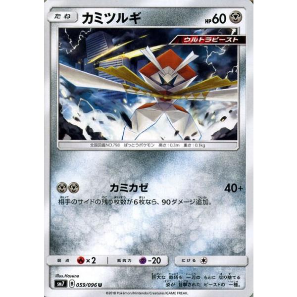 ポケモンカードゲーム タツベイ SM7 063/096 C 拡張パック 裂空のカリスマ 【中古】