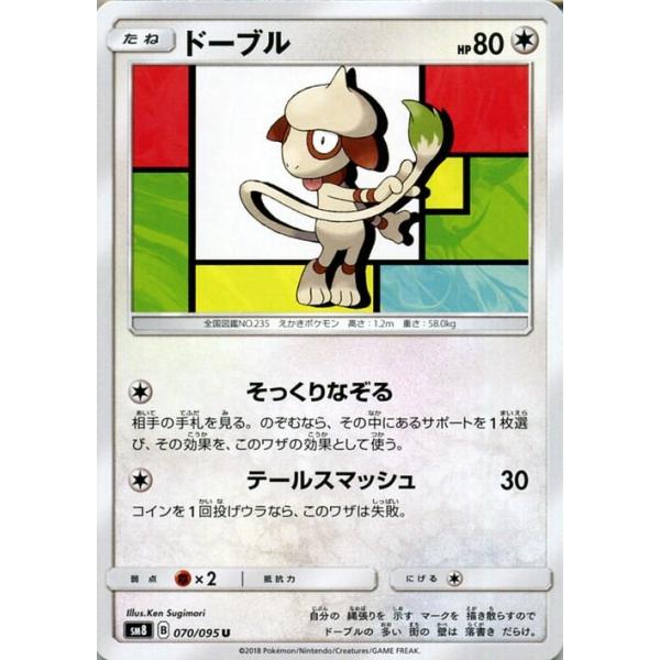 ポケモンカード 超爆インパクト ドーブル sm8 計8枚 Pokemon（ポケモン） ポケモンカードゲーム SM8 超爆インパクト