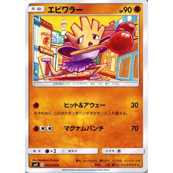 Pokemon（ポケモン） ポケモンカードゲーム SM9 拡張パック タッグ
