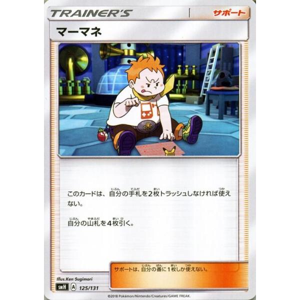 ポケモンカード マーマネ サポート Pokemon（ポケモン） ポケモンカードゲーム SMH GXスタートデッキ