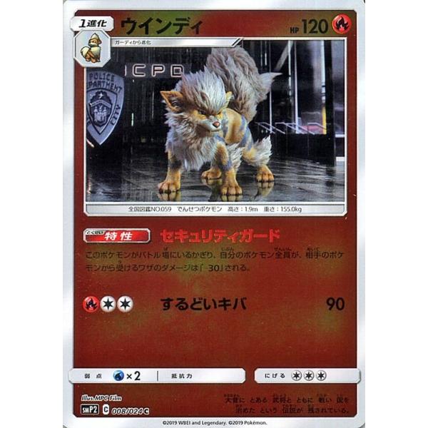 ウインディ C SMP2 ムービースペシャルパック 名探偵ピカチュウ 008 Pokemon（ポケモン） ポケモンカードゲーム SMP2 名探偵ピカチュウ