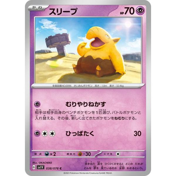 ポケモンカード 18枚スリーブ付き trade-lab-japan_pmsv1v-038-c