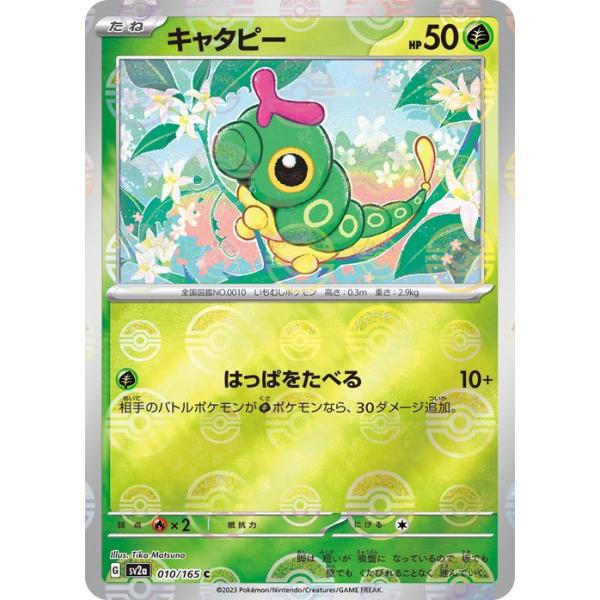 ポケモンカードゲーム ポケモンカード151 sv2a 強化拡張パック