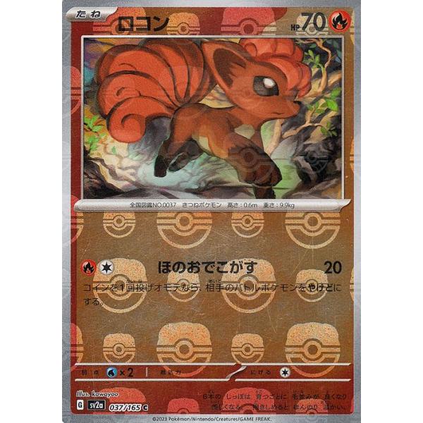 ポケモンカードゲーム ポケモンカード151 sv2a 強化拡張パック ロコン