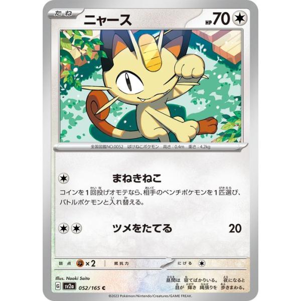 ポケモンカードゲーム ポケモンカード151 sv2a 強化拡張パック