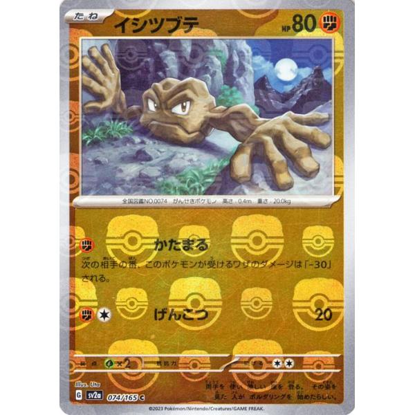 イシツブテ C マスターボールミラー SV2a ポケモンカード151 PSA10