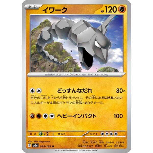 イワーク U SV2a ポケモンカード151 095/165 trade-lab-japan_pmsv2a-095-u
