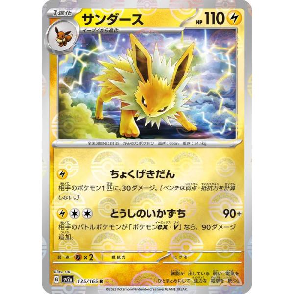 ポケモンカードゲーム ポケモンカード151 sv2a 強化拡張パック