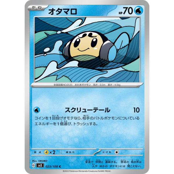 ポケモンカード　オタマロ C SV3 黒炎の支配者 023/108 trade-lab-japan_pmsv3-023-c