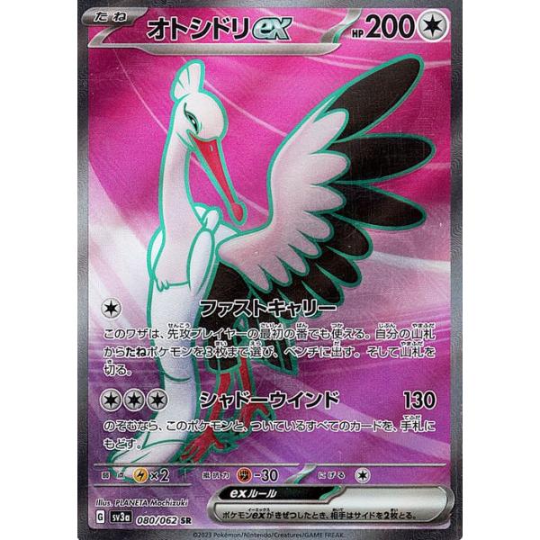 ポケモンカードゲーム ポケモンカード sv3a 強化拡張パック レイジング 