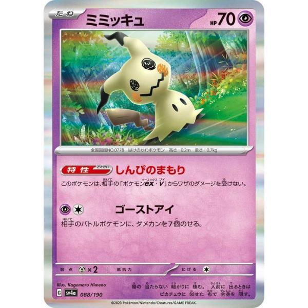 ミミッキュ S 7枚セット　シャイニートレジャー　ポケモンカードゲーム trade-lab-japan_pmsv4a-088