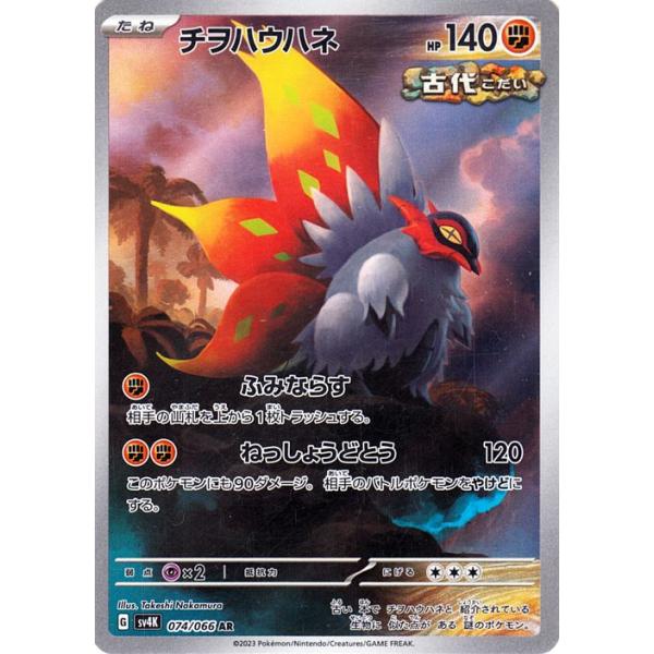 ポケモンカードゲーム ポケモンカード sv4K 拡張パック 古代の咆哮