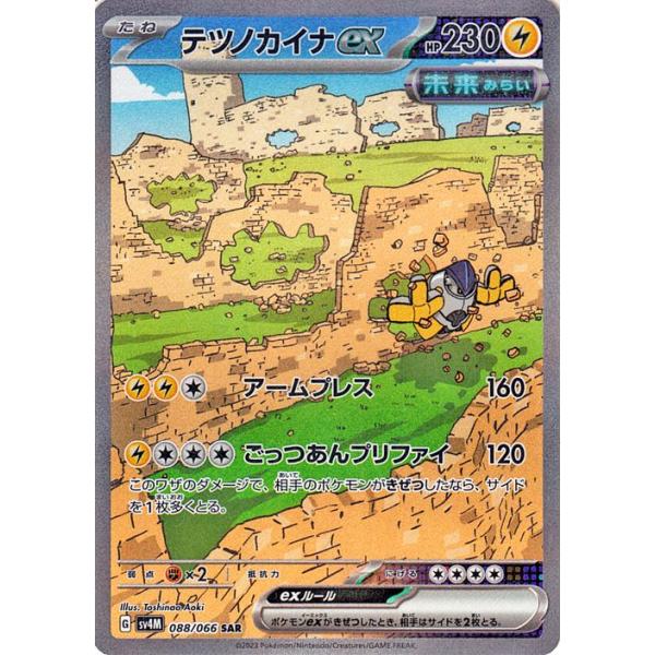 ポケモンカードゲーム ポケモンカード sv4M 拡張パック 未来の一閃