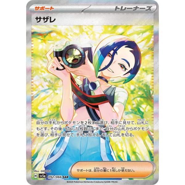 ポケモンカード　サザレ　【SAR】　サポート　クリムゾンヘイズ　sv5a trade-lab-japan_pmsv5a-092-sar