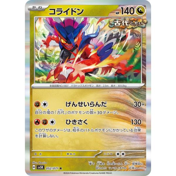 ポケモンカードゲーム ポケモンカード sv5K 拡張パック ワイルド ポケモンカードゲーム ポケモンカード sv5K 拡張パック ワイルド