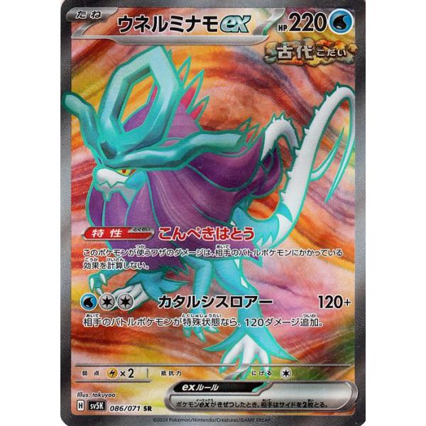 ポケモンカード SR以上濃厚 trade-lab-japan_pmsv5k-086-sr