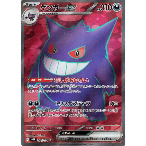 ポケモンカードゲーム ポケモンカード sv5K 拡張パック ワイルド ポケモンカードゲーム ポケモンカード sv5K 拡張パック ワイルド