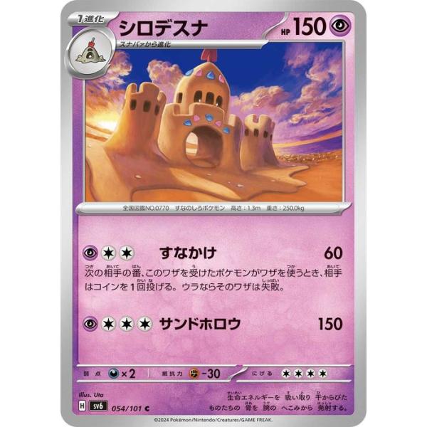 ポケモンカードゲーム ポケモンカード sv6 拡張パック 変幻の