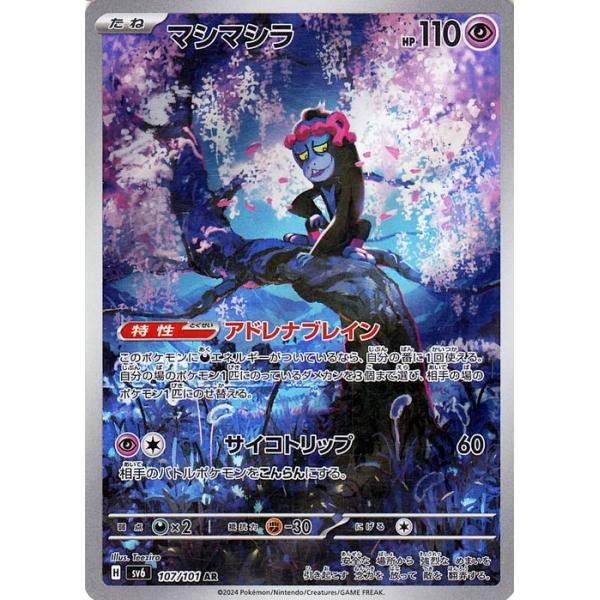 PSA10マシマシラ AR SV6 変幻の仮面 631 AR マシマシラ 販売 | [SV6] 拡張パック 変幻の仮面 | ポケモン