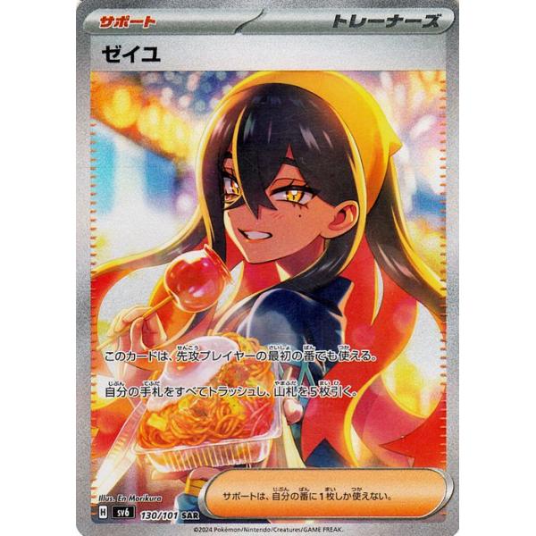 ポケモンカードゲーム ポケモンカード sv6 拡張パック 変幻の ポケモンカードゲーム ポケモンカード sv6 拡張パック 変幻の