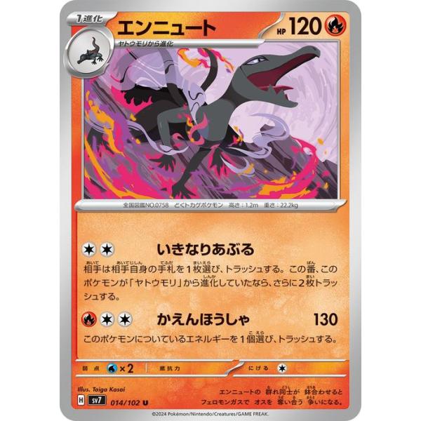 エンニュート U SV7 ステラミラクル 014/102 ポケモンカードゲーム ポケモンカード sv7 拡張パック ステラミラクル