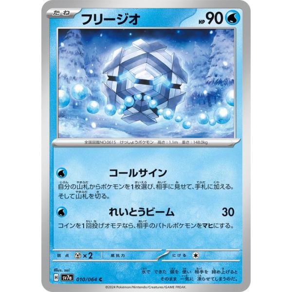 ポケモンカードゲーム ポケモンカード sv7a 強化拡張パック 楽園