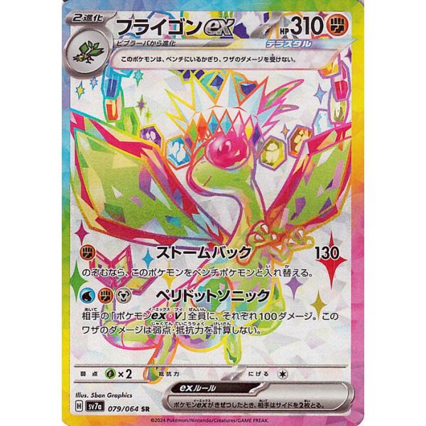 ポケモンカードゲーム ポケモンカード sv7a 強化拡張パック 楽園