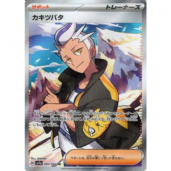 ポケモンカードゲーム ポケモンカード sv7a 強化拡張パック 楽園