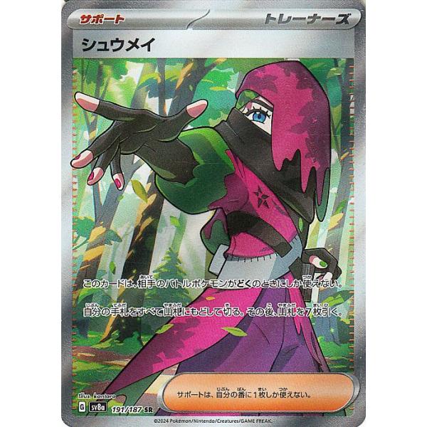 【PSA10 】シュウメイ　sv8a 191/187　SR　テラスタルフェスex trade-lab-japan_pmsv8a-191-sr