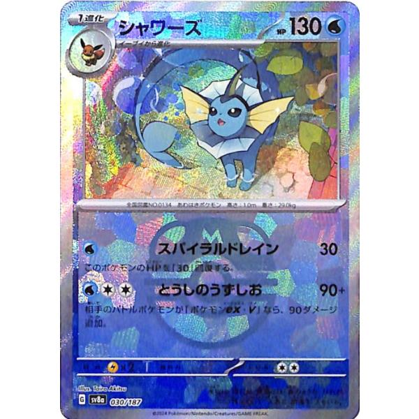 ポケモンカードゲーム ポケモンカード sv8a ハイクラスパック テラス