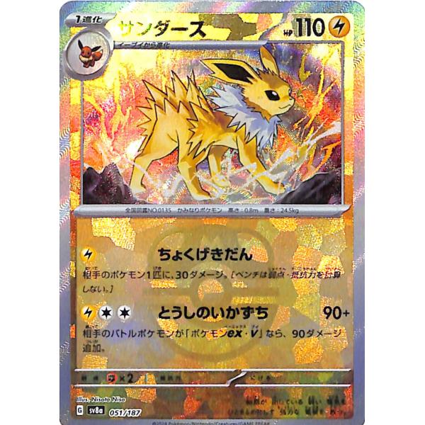 ポケモンカードゲーム ポケモンカード sv8a ハイクラスパック テラス