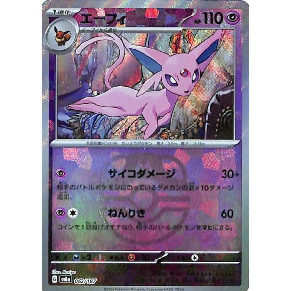 マスターボールミラー仕様 テラスタルフェスex】ニンフィア 068/187  