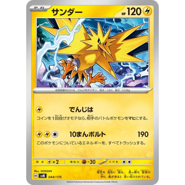 サンダー PSA10 スタートデッキGenerations 044/175 trade-lab-japan_pmsvm-044
