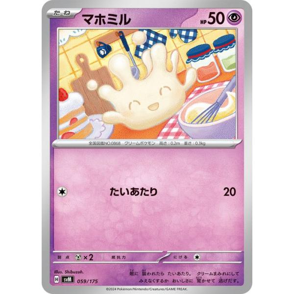 ポケモンカード svM スタートデッキGenerations マホミル (059/175) ポケカ 超 たねポケモン