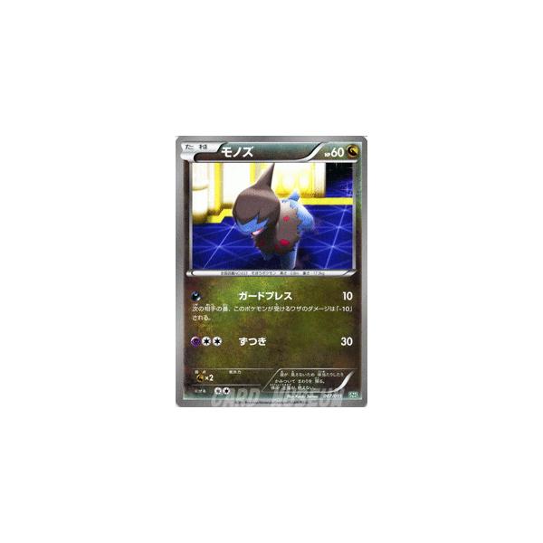 Pokemon（ポケモン） ポケモンカードゲームBW/モノズ/サザンドラデッキ
