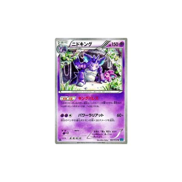 Pokemon（ポケモン） ポケモンカードXY ニドキング / 冷酷の反逆者
