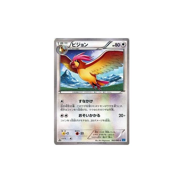 ポケモンカードゲームxy ピジョン Xy2 ワイルドブレイズ Pmxy2 062 C トレードラボジャパン 通販 Yahoo ショッピング
