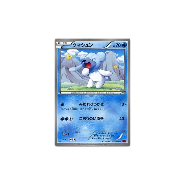 Pokemon（ポケモン） ポケモンカードゲームXY/クマシュン/XY3
