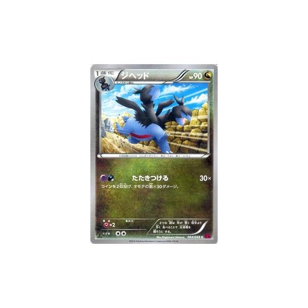 ポケモンカードゲームxy ジヘッド Xy4 ファントムゲート Pmxy4 064 C トレードラボジャパン 通販 Yahoo ショッピング