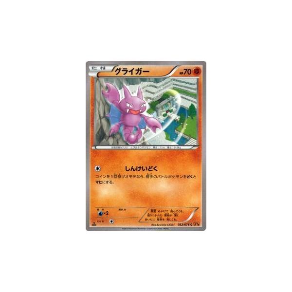Pokemon（ポケモン） ポケモンカードゲームXY/グライガー/XY6