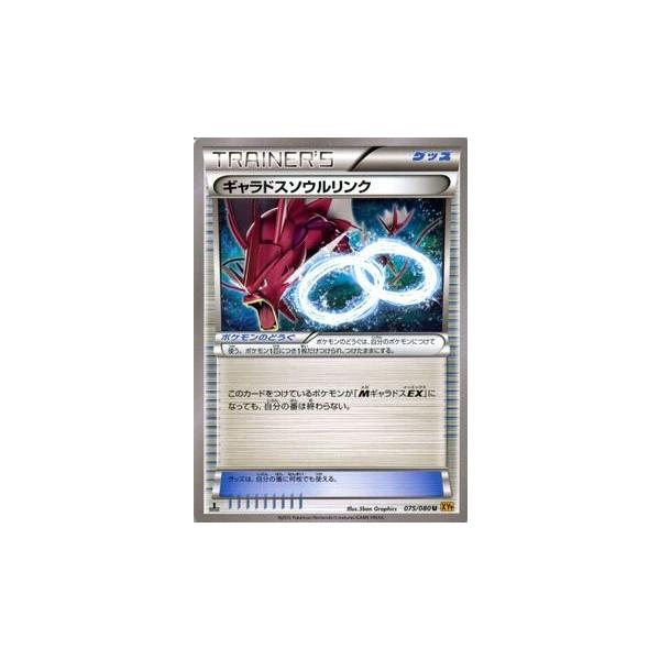 Pokemon（ポケモン） ポケモンカードXY ギャラドスソウルリンク /破天