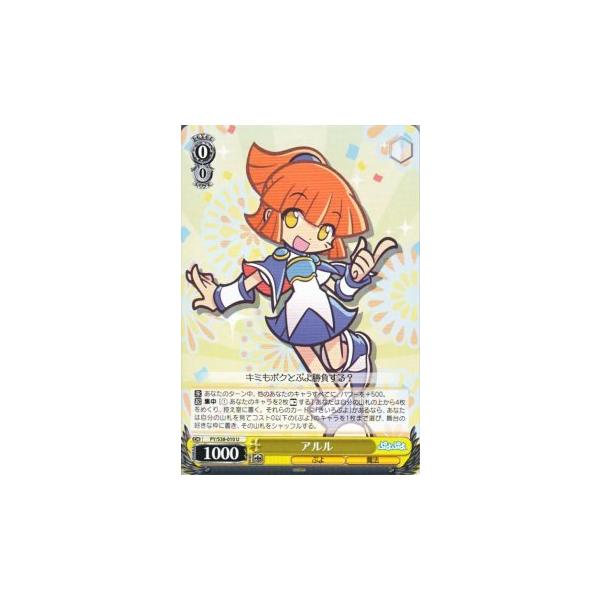 ヴァイスシュヴァルツ ぷよぷよ / アルル : トレードラボジャパン